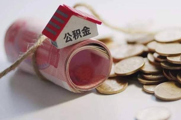 沛县南昌公积金可以付首付吗（沛县南昌公积金贷款首付几成）
